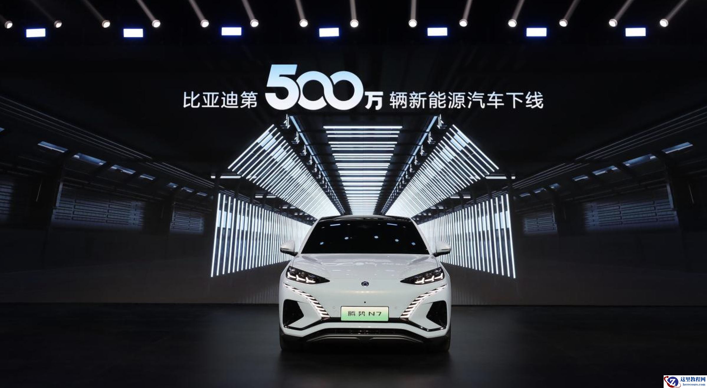 第500万量辆新能源汽车下线，比亚迪轻舟已过万重山