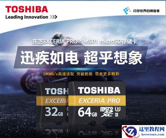 东芝EXCERIA PRO™ M501 microSD存储卡上市