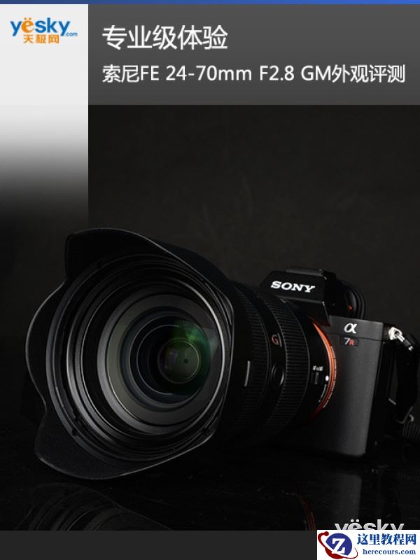 专业级体验索尼FE 24-70mm F2.8 GM外观评测