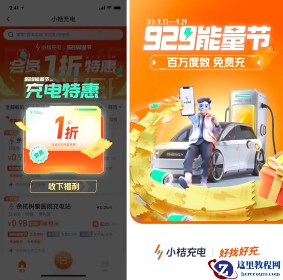 小桔充电开启929能量节 助力绿色出行