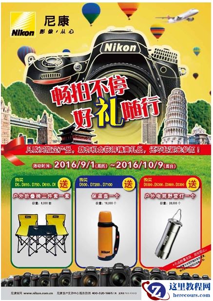 好礼随行 2016国庆节尼康促销活动盛大启动
