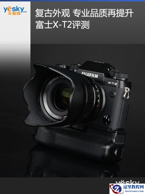 复古外观 专业品质再提升 富士X-T2外观评测