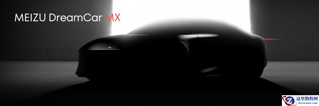 魅族推“定制车”，并不意外