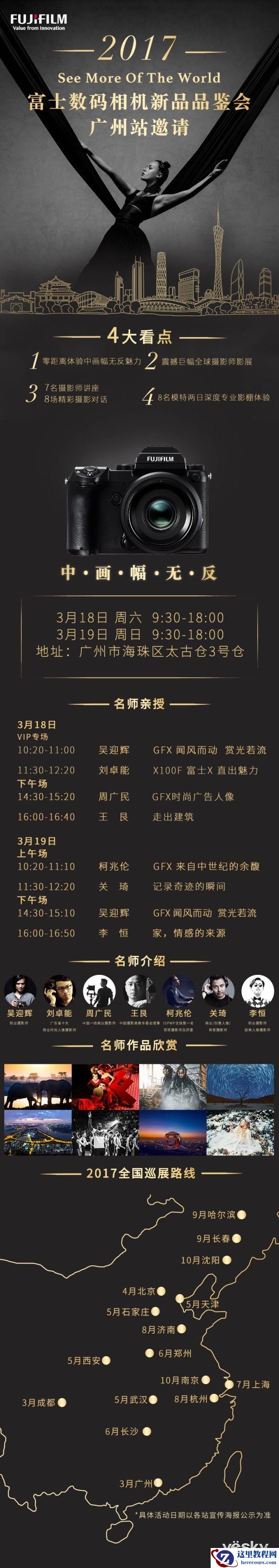 SEE MORE OF THE WORLD 富士巡展闪耀三月