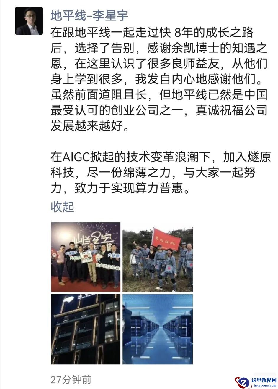 地平线「元老」李星宇离职，加盟AI芯片公司燧原科技