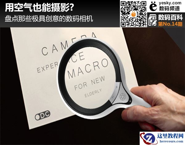 用空气也能摄影?盘点那些极具创意的相机