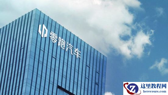 全年毛利与现金流首次转正，营收交付大增，零跑汽车发布2023年财报