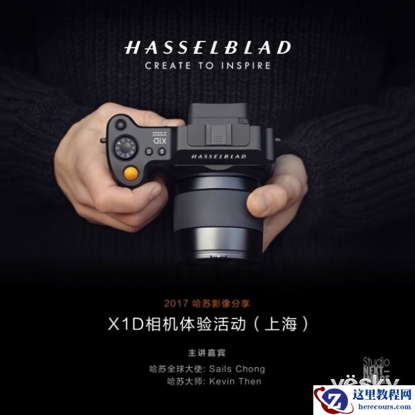 哈苏影像分享 X1D相机体验活动于上海启动
