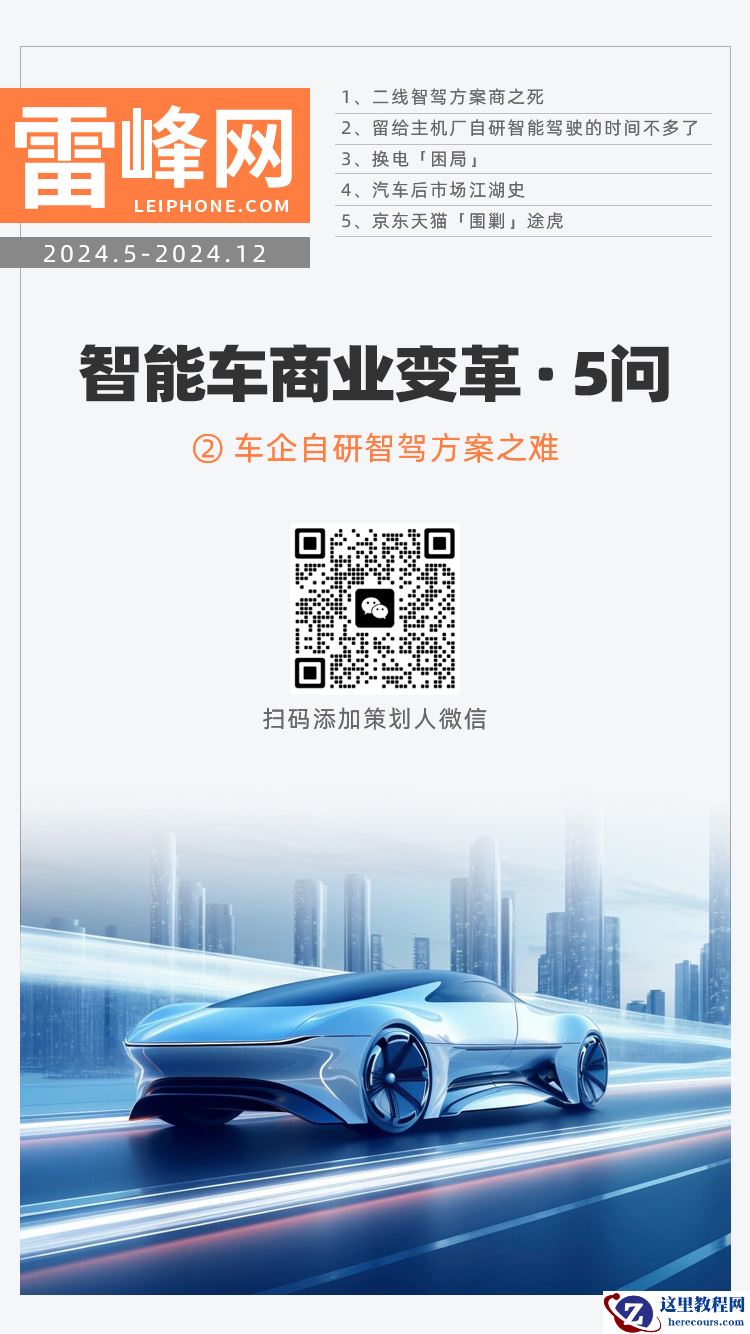 车企自研智驾方案之难：灵魂救赎、团队割裂与权力斗争