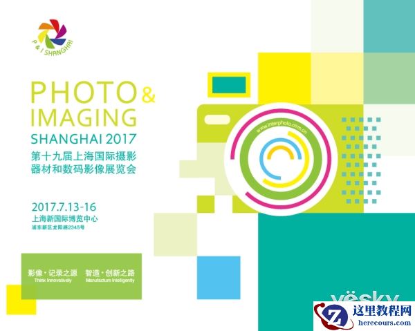 第十九届上海国际摄影器材和数码影像展开幕