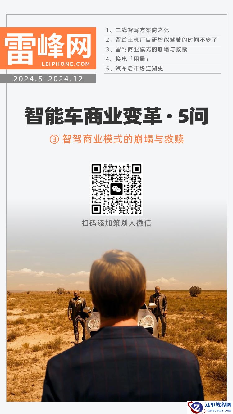 智驾商业模式的崩塌与救赎