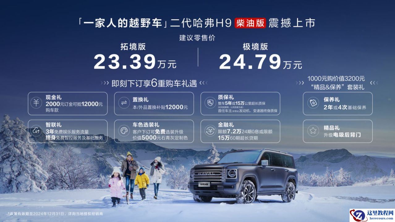 更节省、更安静、更可靠！二代哈弗H9柴油版正式上市