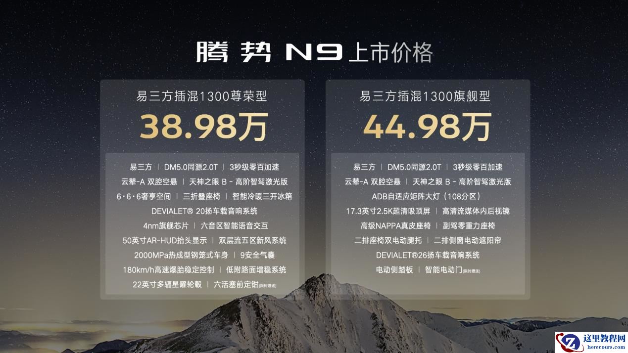 50万级最好的SUV，腾势N9上市