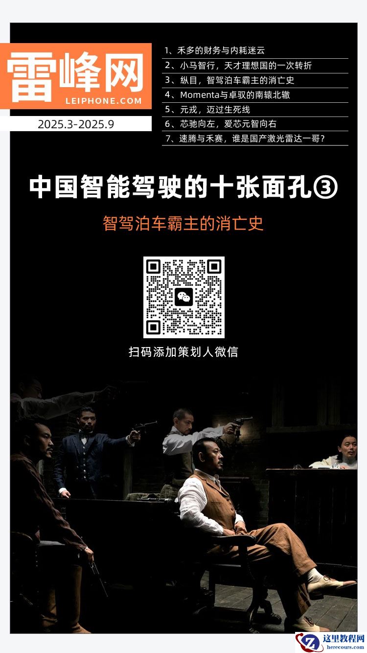 一个智驾泊车霸主的消亡史