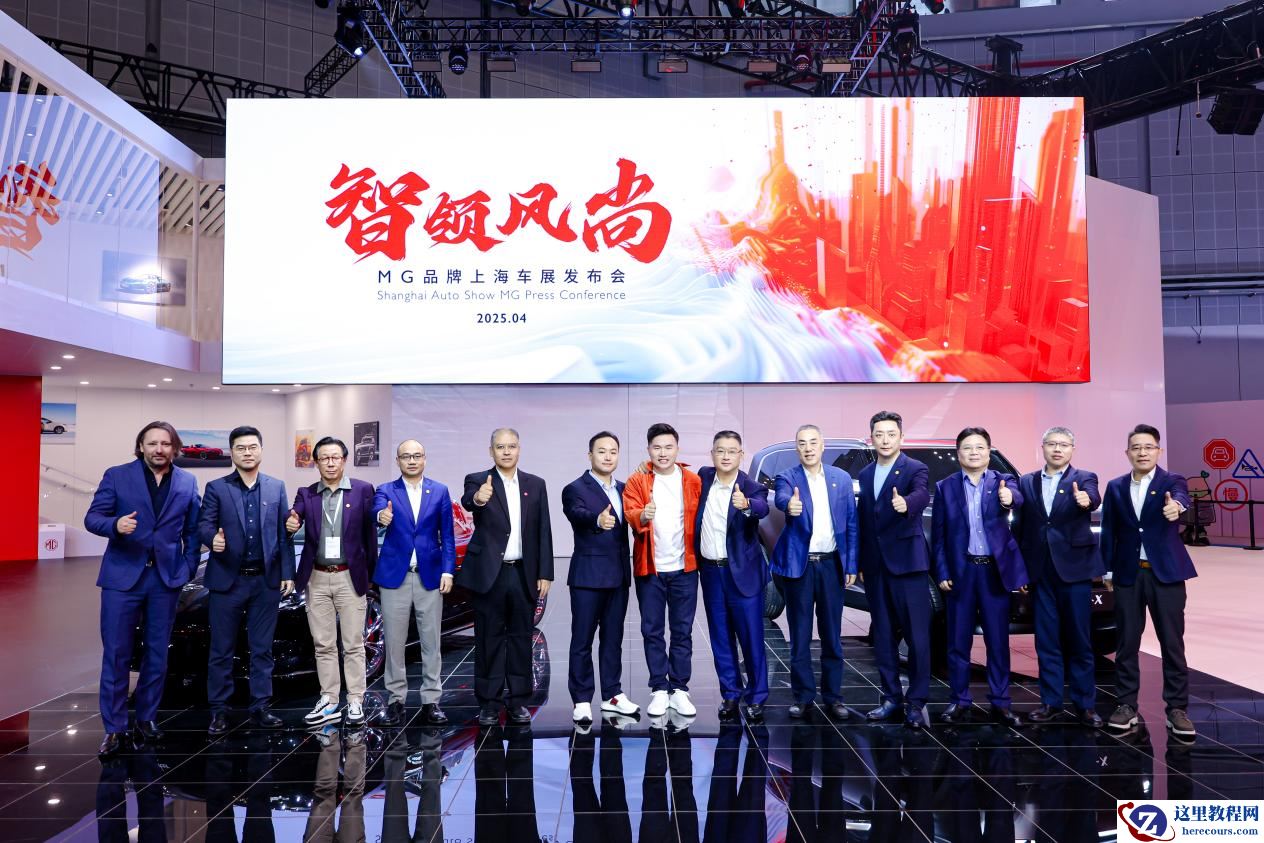 拥抱变化 MG品牌三大焕新闪耀2025上海车展