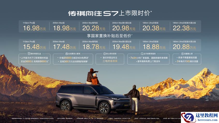 配置天际线、价格地平线，传祺向往S7限时价 16.98万-22.38万正式上市