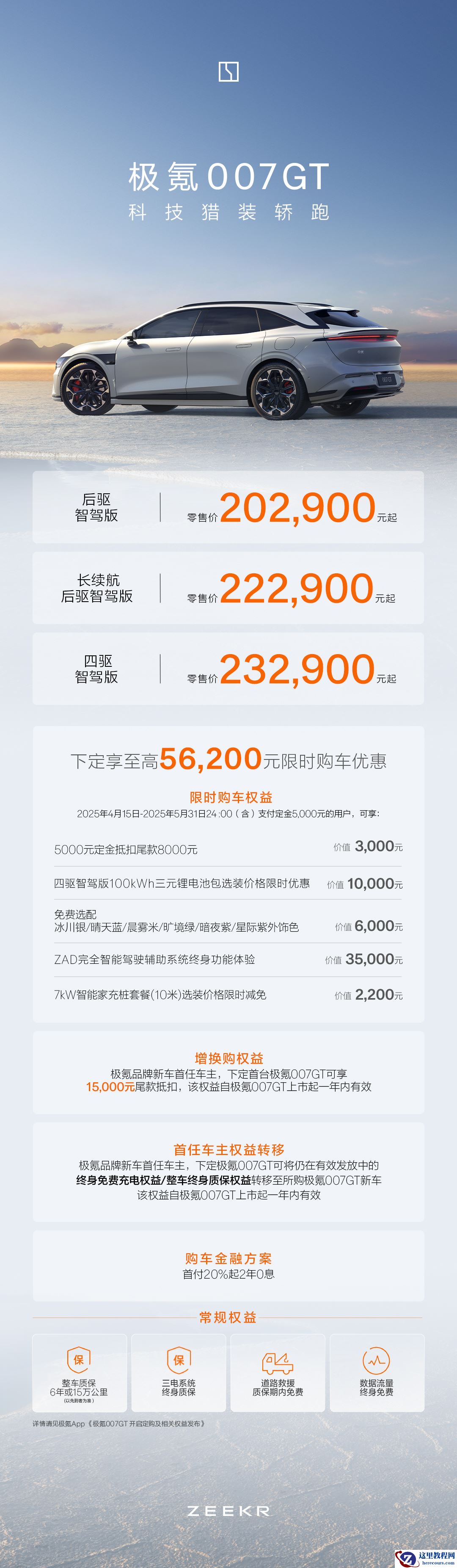 极氪开启“全球豪华科技品牌”2.0时代