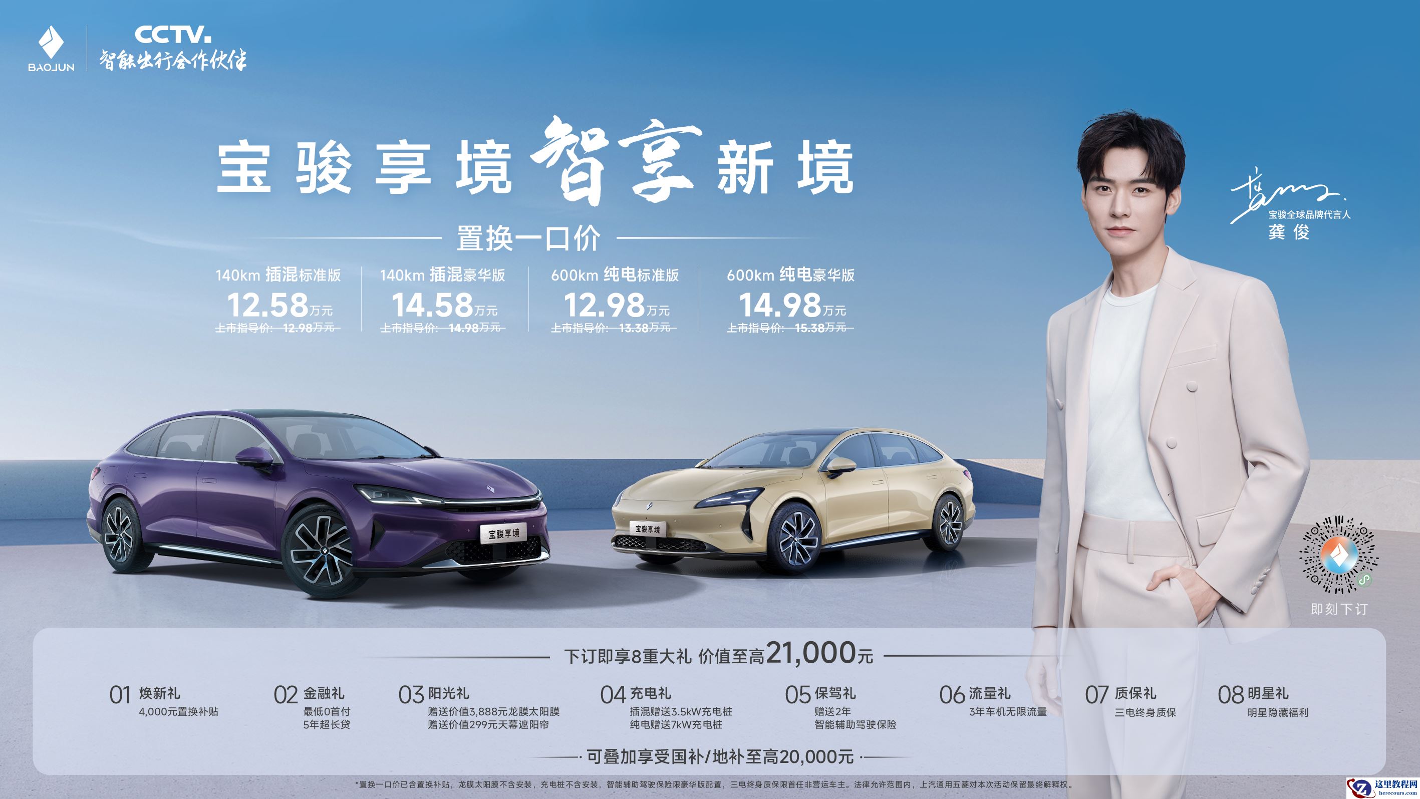 置换一口价12.58万起，宝骏享境C级大家轿越级体验