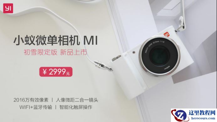 优雅时尚 小蚁微单M1初雪限定版2999元正式发售