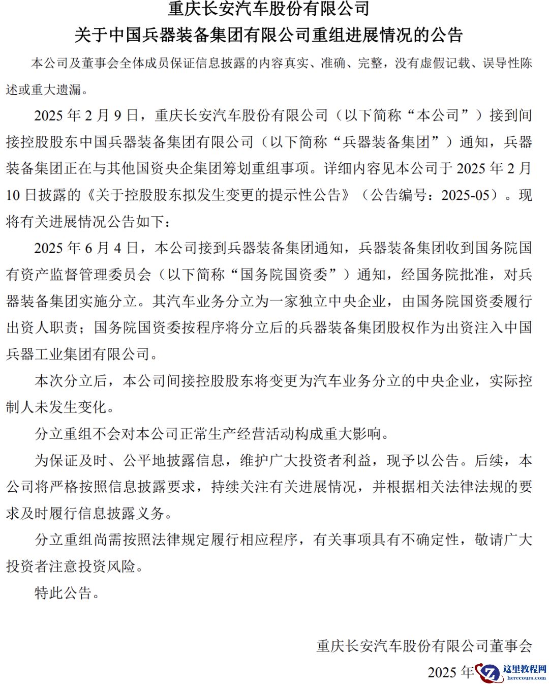 长安、东风合并暂停，前者汽车业务成独立央企
