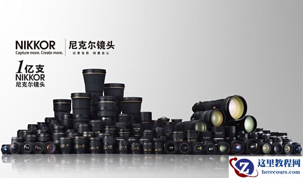 尼克尔可更换镜头总产量突破1亿1000万支