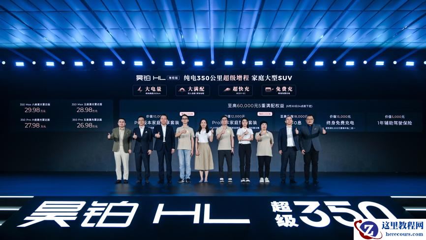 终结亏电感！广汽“星源增程”正式发布，昊铂HL增程版26.98万起上市交