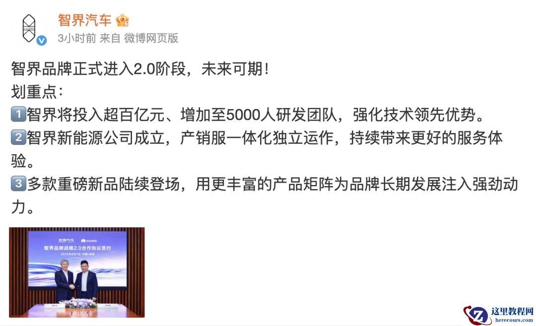 智界品牌2.0：未来投入超百亿元，打造5000人研发团队