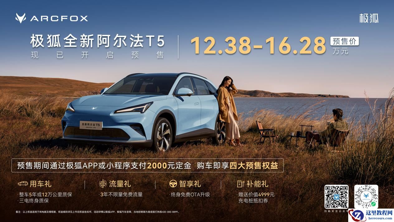 12.38万起预售，极狐全新阿尔法T5重塑中级SUV“六边形战士”