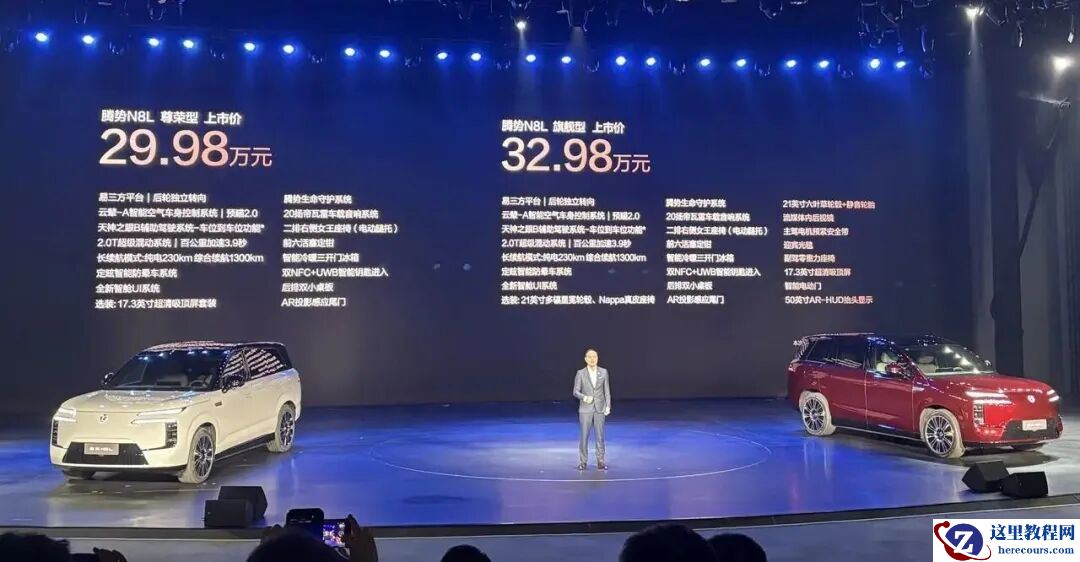 29.98万元起售，腾势N8L切入高端家用SUV红海 | 智驾前线