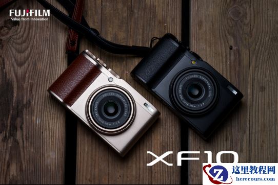 富士便携数码相机XF10发布 搭配APS-C尺寸传感器