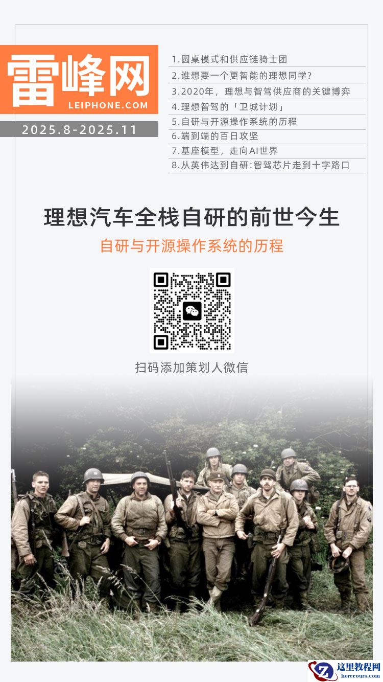 对话理想星环OS架构负责人黄震：自研不是我们的口号