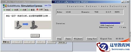 仿真分析入门教程连载6：基于SolidWorks Simulation的挂钩仿真分
