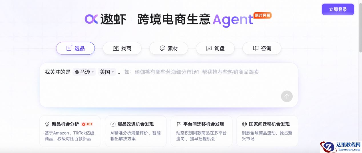 用一张图就能做全球生意：阿里1688发布AI智能体“遨虾”