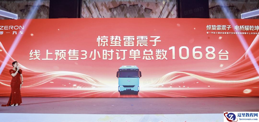 对话零一汽车CEO黄泽铧：明年重卡月销过千台，五年内推动L5级无人驾驶