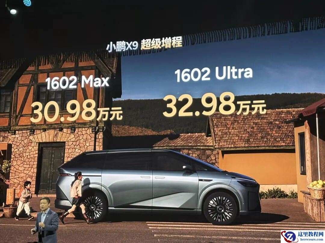 开启一车双能，小鹏首款增程X9起售30.98万元