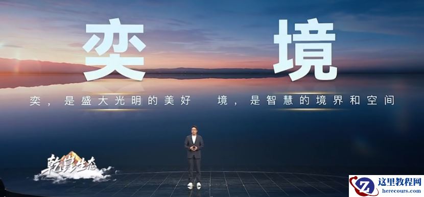 家庭场景出行，华为乾崑用「奕境」给出新答案