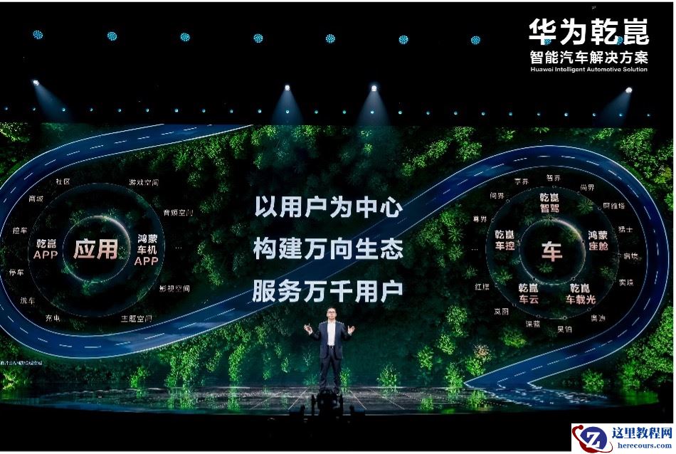 华为乾崑生态大会召开：智驾启动L3级内测、座舱率先进入L3时代