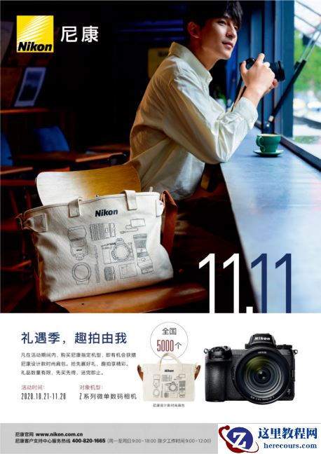 金秋好礼来袭  尼康Z系列微单数码相机“双11”活动礼遇开启