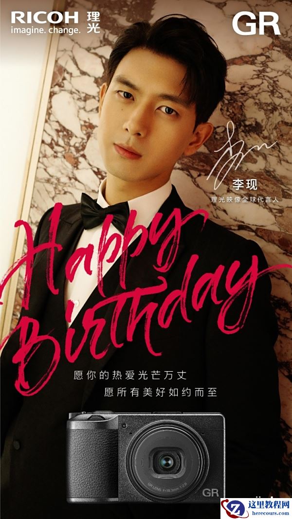 共赴光影盛宴，理光携手理光映像首位全球代言人李现正式启航【GRowING 】项目