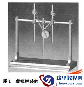 虚实结合开设机构运动方案创新设计实验