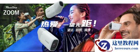 观看拍摄两不误 佳能发布单眼望远照相机PowerShot ZOOM