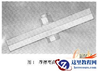 摩擦型高强螺栓长连接接触分析