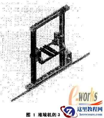 自动仓储设备堆垛机的参数化系列设计