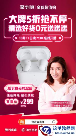 佘诗曼携手松下“口红耳机”新品半价抢