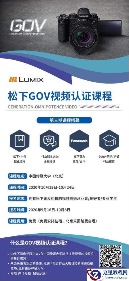 众所期待，松下GOV课程第三期招募开启！