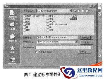 基于SolidWorks软件的机床夹具设计方法