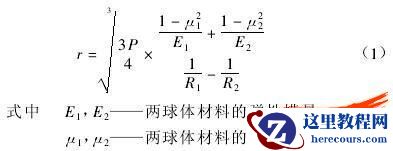 液压支架柱帽的有限元分析及其优化