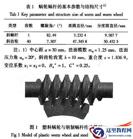 塑料蜗轮传动啮合性能有限元分析