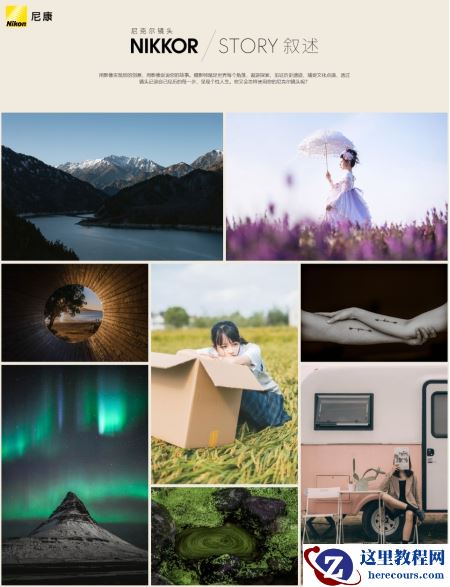 分享光影故事，开启创意生活 尼康NIKKOR专题网站正式上线