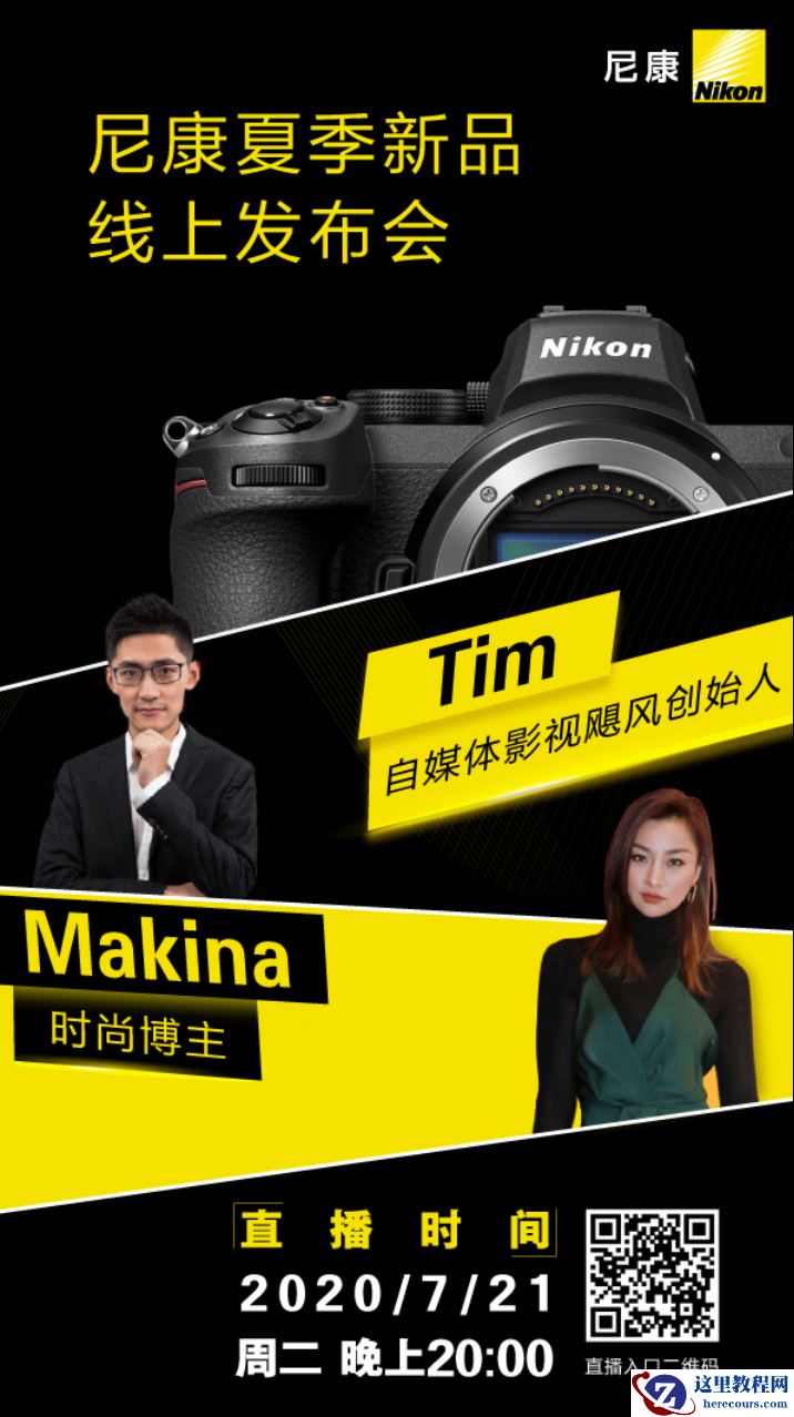 翘首以待，生而不凡！尼康中国新品线上发布会今晚8点震撼开启